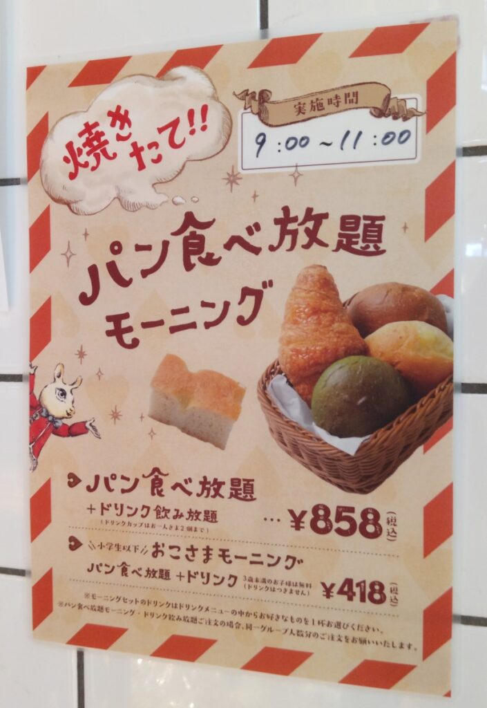 アンティークモーニングメニュー