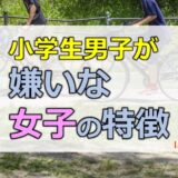 悲報 小学生男子の恋愛事情 告白やラブレターのその後