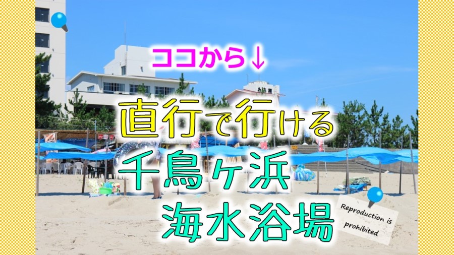 三重県の千鳥ヶ浜海水浴場