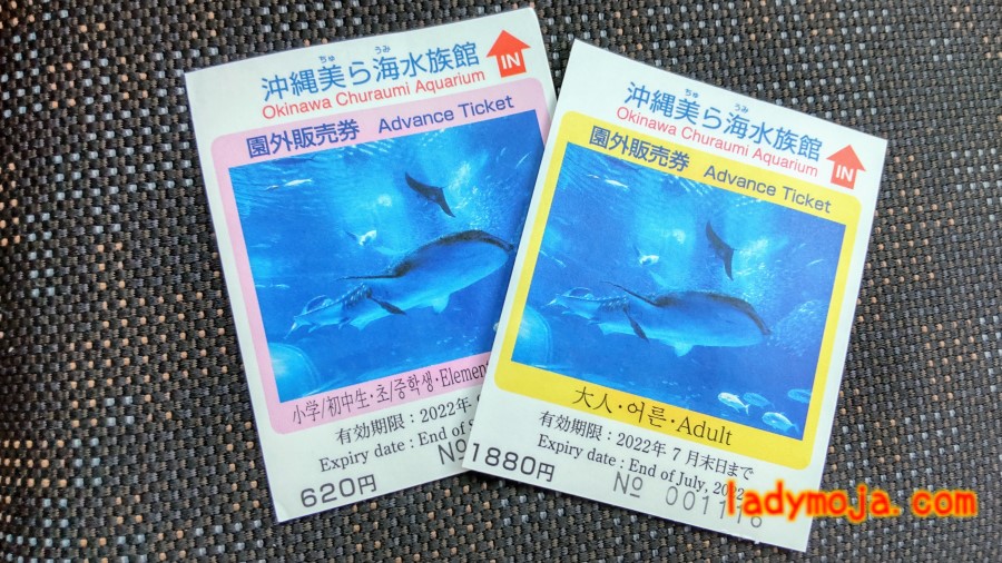 美ら海水族館割引券イオンライカムにて