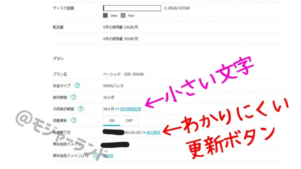 conohaの更新画面はわかりにくい