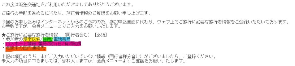 クルーズ旅行手続き必要事項