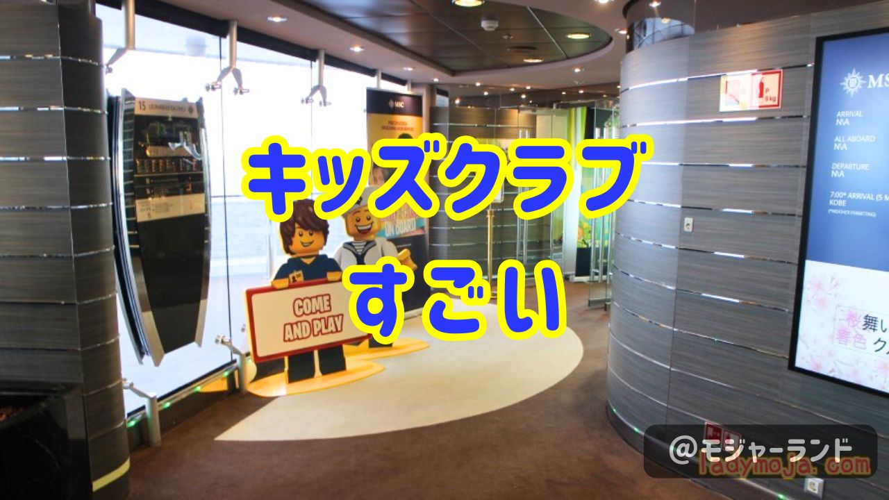 クルーズ旅行で子供を預ける