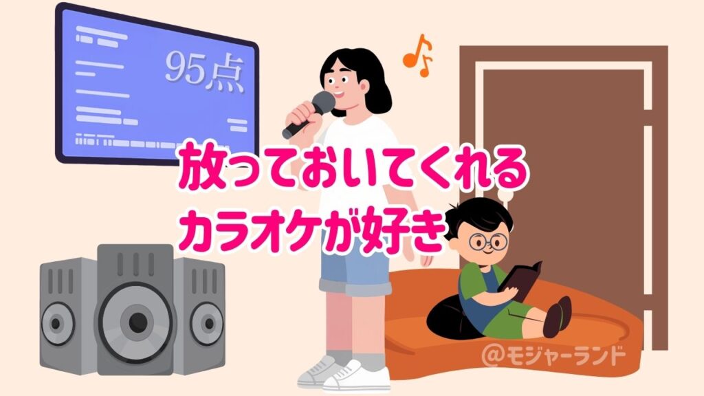 一人カラオケが好き