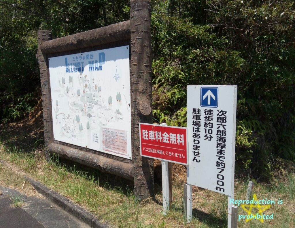 次郎六郎海水浴場の駐車場