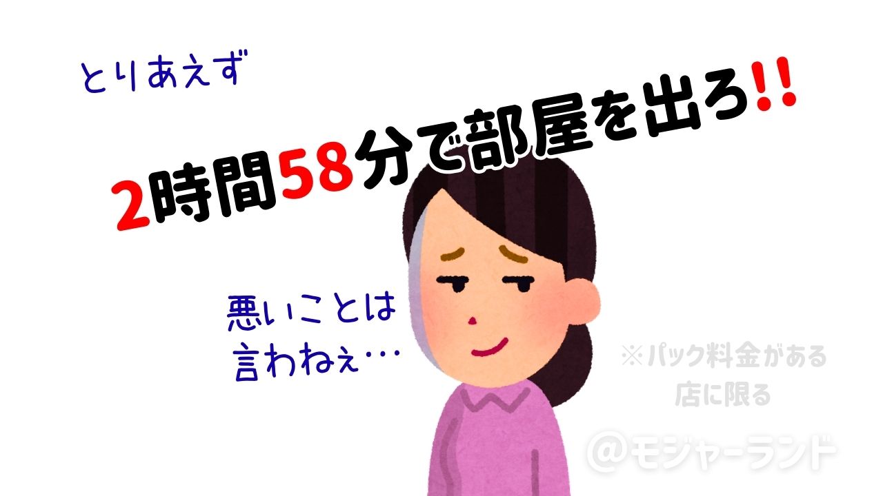 快活クラブの料金設定