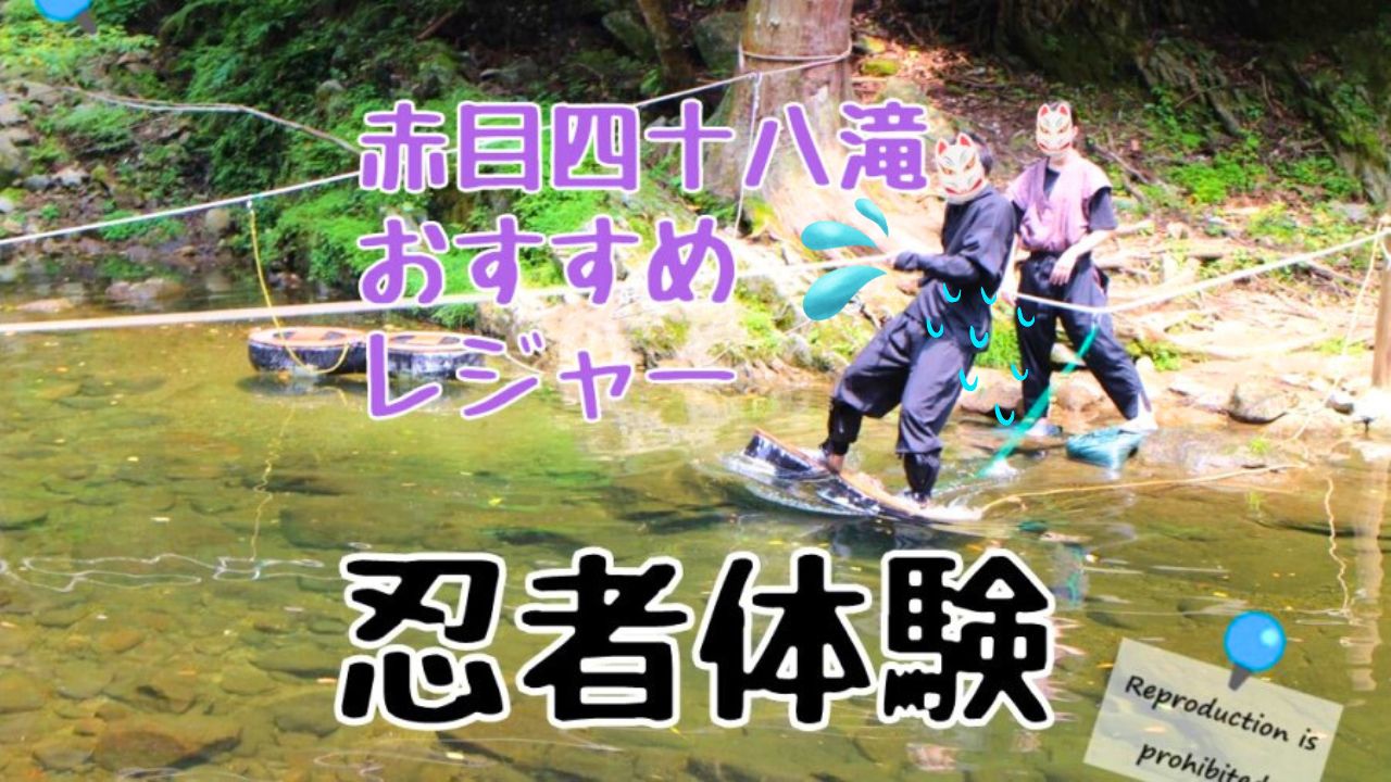 三重県忍者修行
