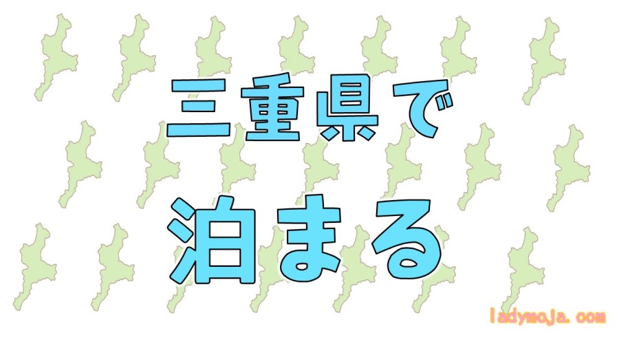 ホテル宿泊レビュー