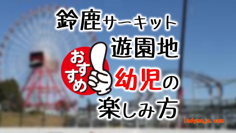 鈴鹿サーキット【小学生以下のみ有効】鈴鹿サーキット 年間パスポート 引換券